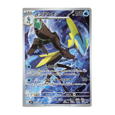 Inteleon 069/063 AR - Mega Symphonia M1S Pokemon